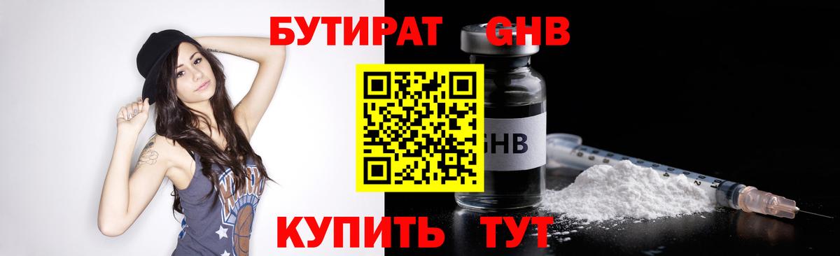 БУТИРАТ  Бутират бутандиол  Вход с VPN  Учалы 