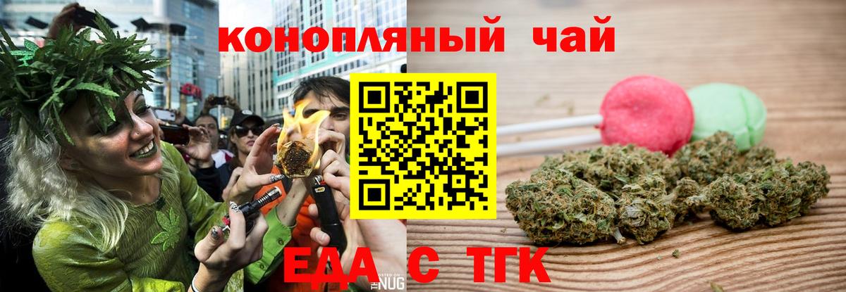 Еда ТГК марихуана  Вход с VPN  Учалы 