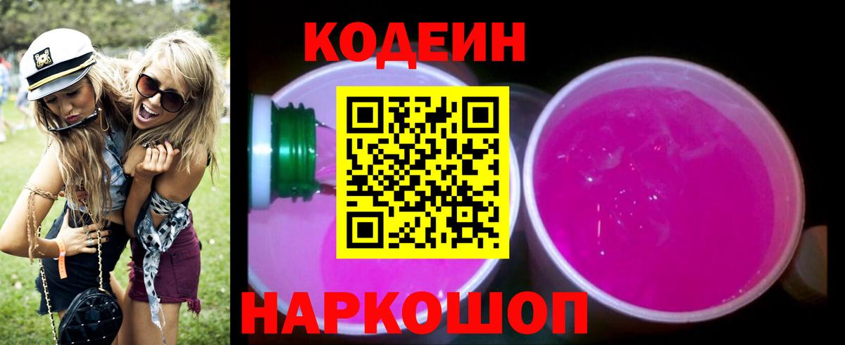 Кодеин напиток Lean (лин)  Кодеин напиток Lean (лин)  Вход с VPN  Учалы 