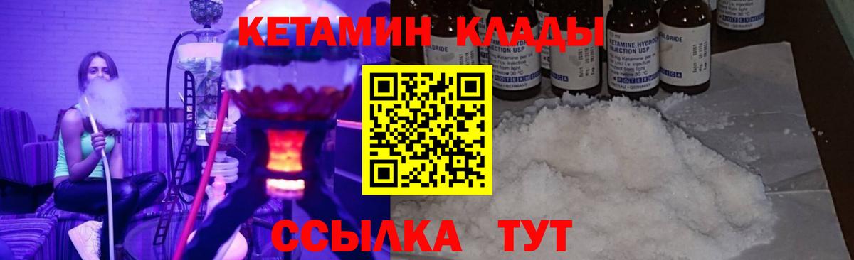 КЕТАМИН VHQ  Вход с VPN  Учалы 