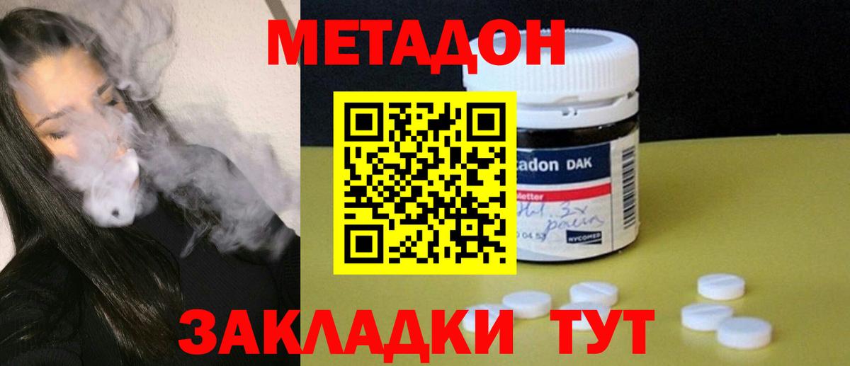 Метадон мёд  МЕТАДОН methadone  Вход с VPN  Учалы 
