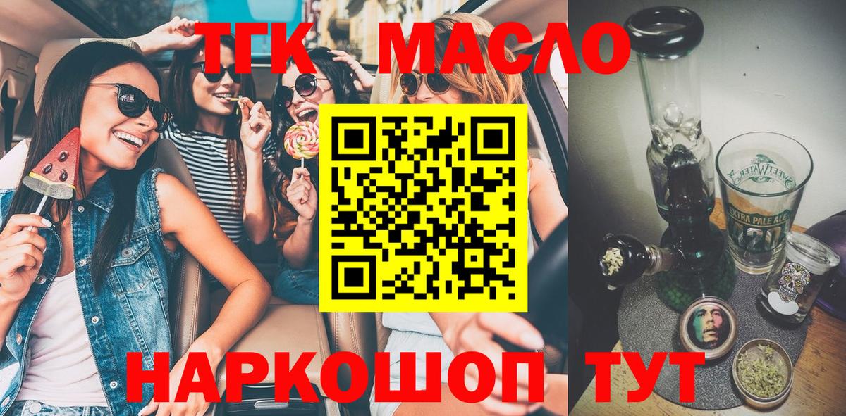 ТГК гашишное масло  Вход с VPN  ТГК жижа  где продают наркотики  Учалы 